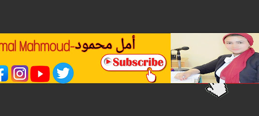 قناة أمل محمود- Amal mahmoud