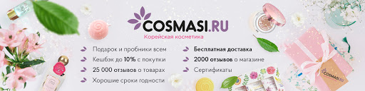 Cosmasi.ru - Интернет-магазин корейской косметики