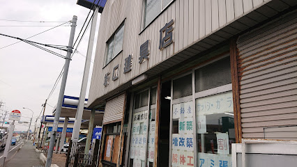 田口建材店