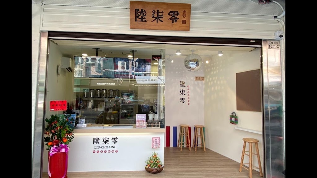 陸柒零年代飲品創始店 - 嘉義台林分行 的照片