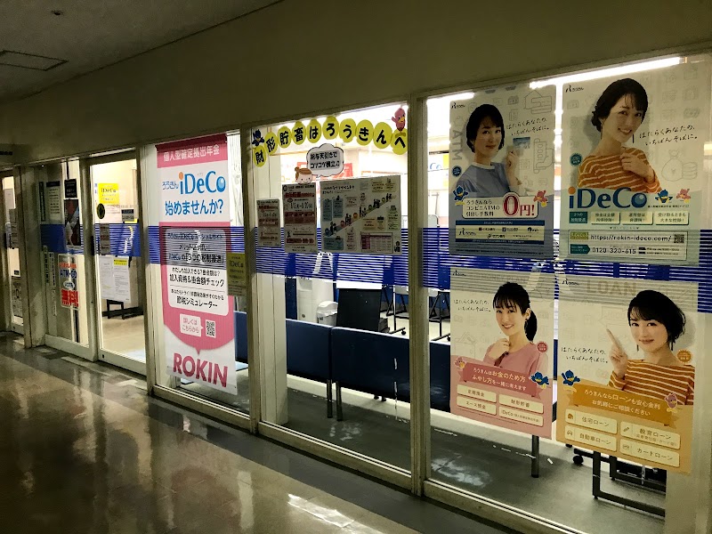 沖縄県労働金庫 県庁支店