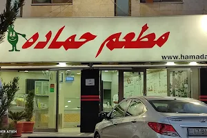 مطعم حمادة Hamadah Restaurant image