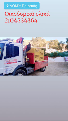 Comentarii opinii despre Τσαντουλής Αντώνιος Δομή Πειραιάς