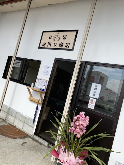 前田豆腐