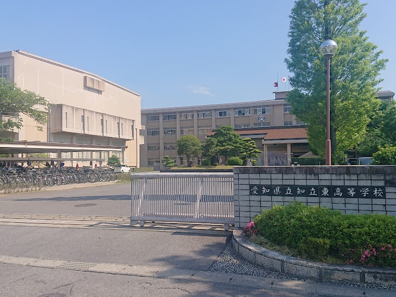 愛知県立知立東高等学校