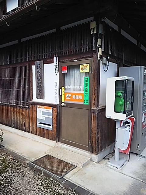 坂本簡易郵便局