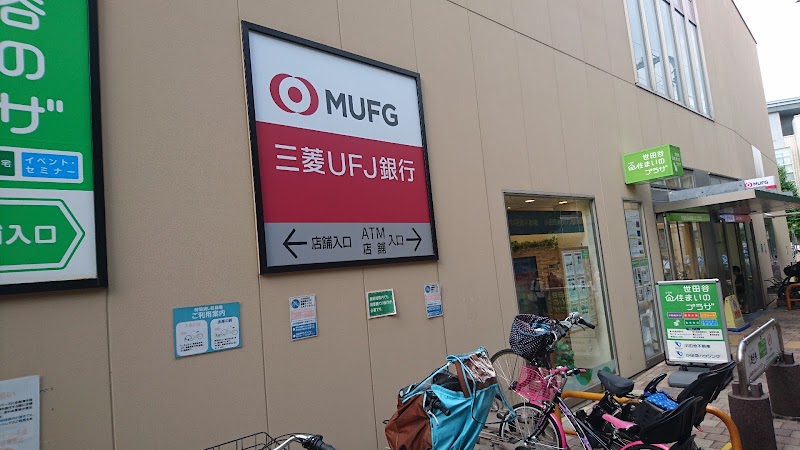 三菱UFJ銀行 経堂支店 ATM