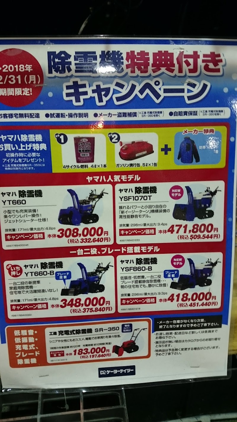 D2ケーヨーデイツー 須坂インター店 長野県須坂市井上蛇沢 ホームセンター グルコミ