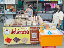 ปังไอ้หนวด