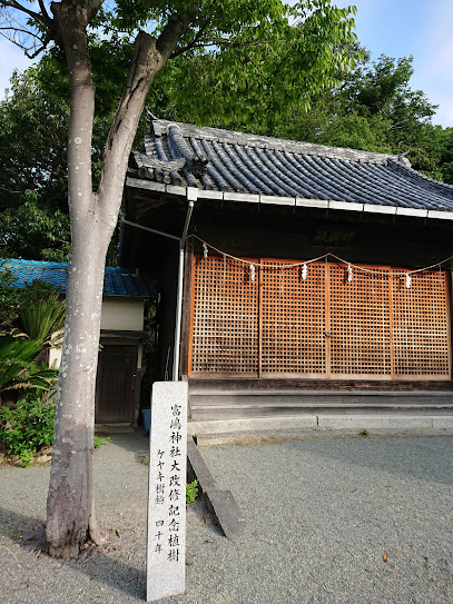 富嶋神社