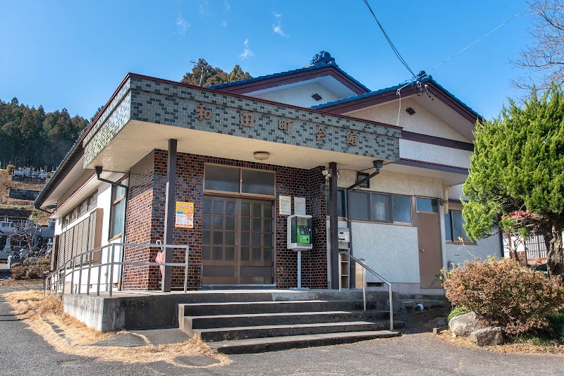 和田町会館