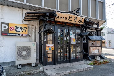 海旬工房とき屋