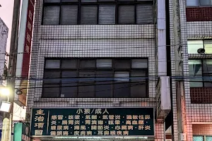 周大雅診所 image