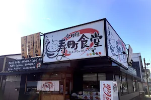 小田原寿町食堂 image
