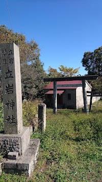 立岩神社