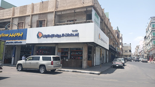 شركة امدادات الرواد التجارية لقطع واطارات السيارات 