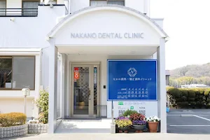 Nakano Dental Clinic image