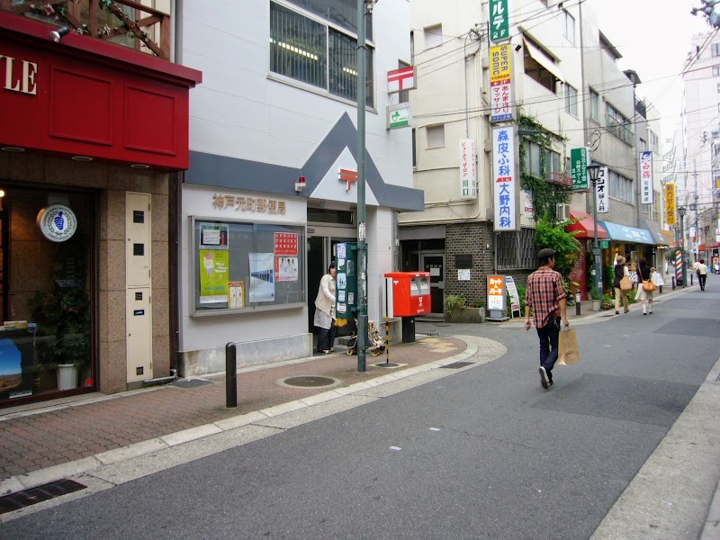 神戸元町郵便局