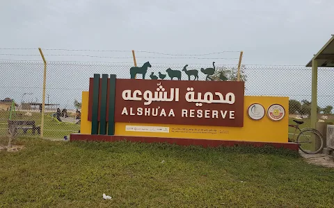 Al Shuaa Reserve image