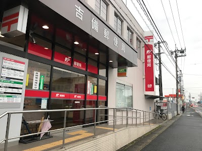 吉備郵便局