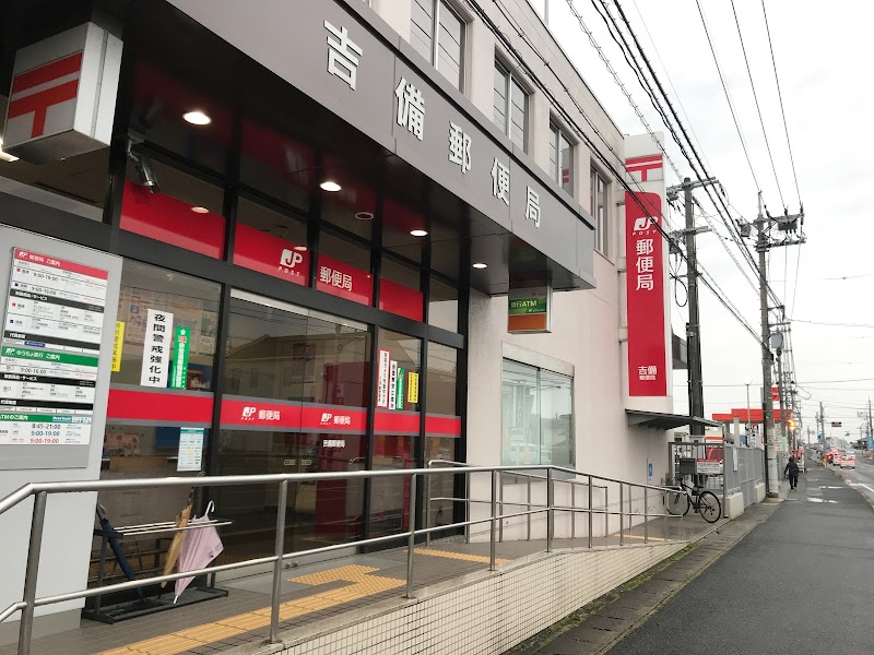 吉備郵便局 岡山県岡山市北区庭瀬 郵便局 郵便局 グルコミ