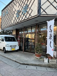 4代目 鮮魚古澤