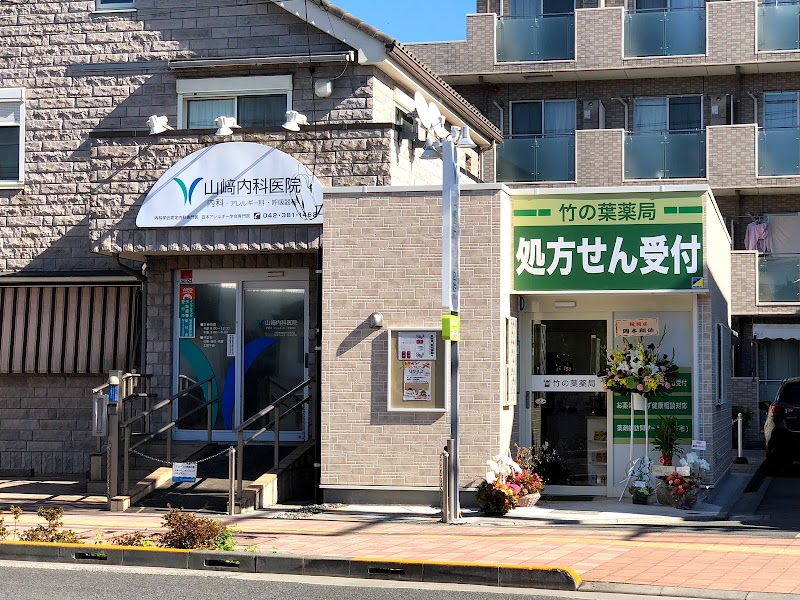 竹の葉薬局 小金井緑町店