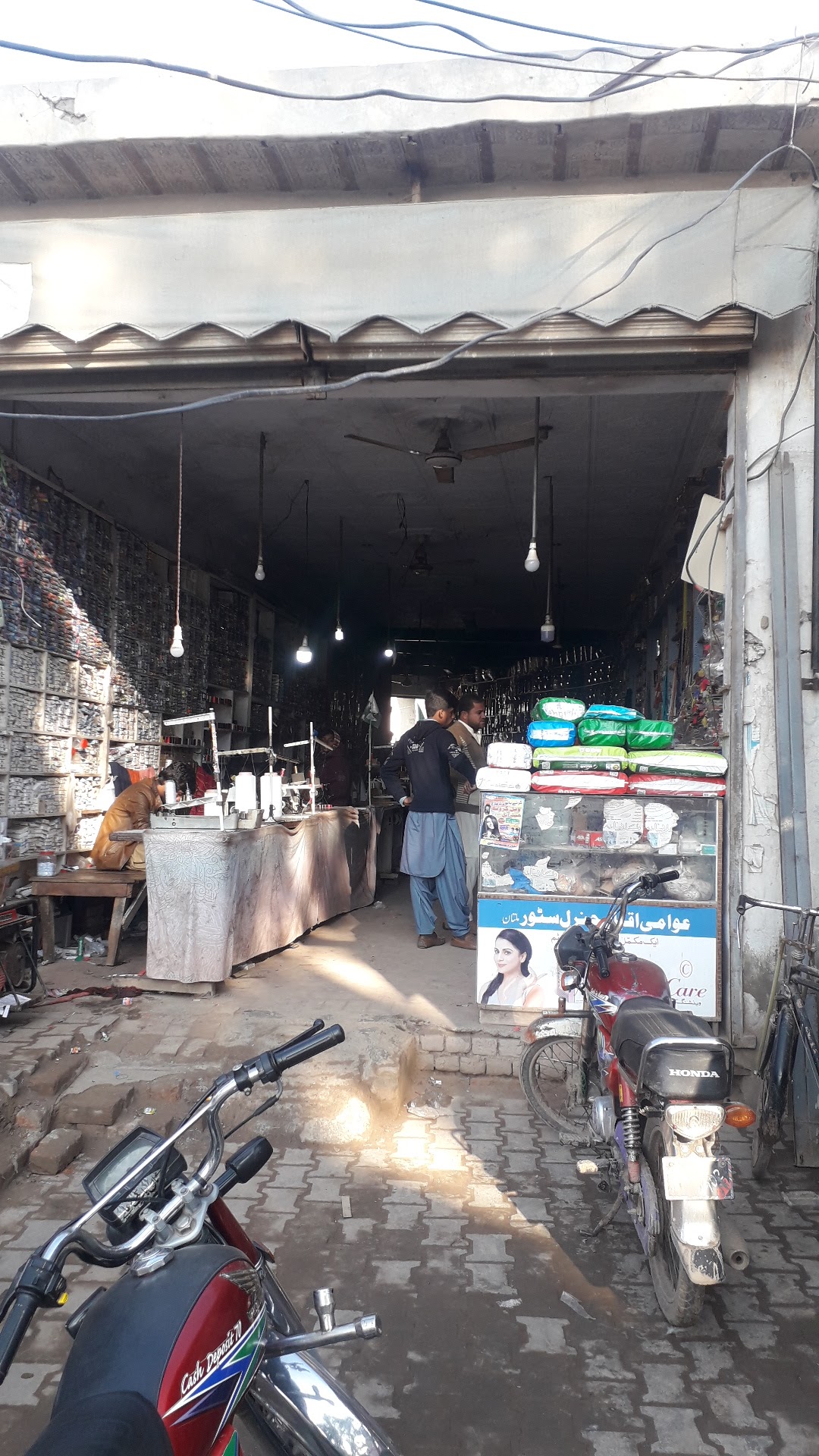 Awami jenral store