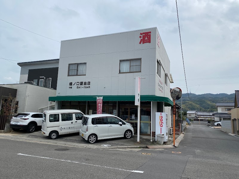 樋ノ口醤油店