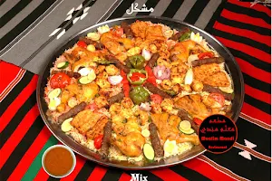 مطعم معلم مندي Mualim Mandi Restaurant image