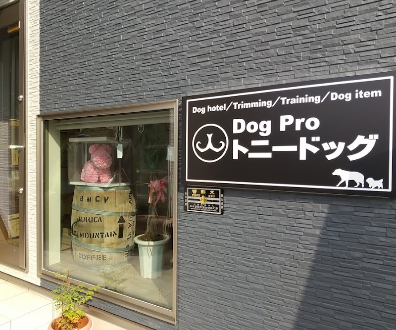 Dog Pro トニードッグ