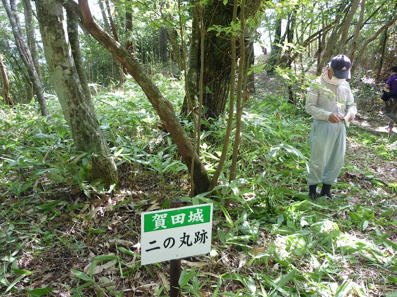 賀田城址