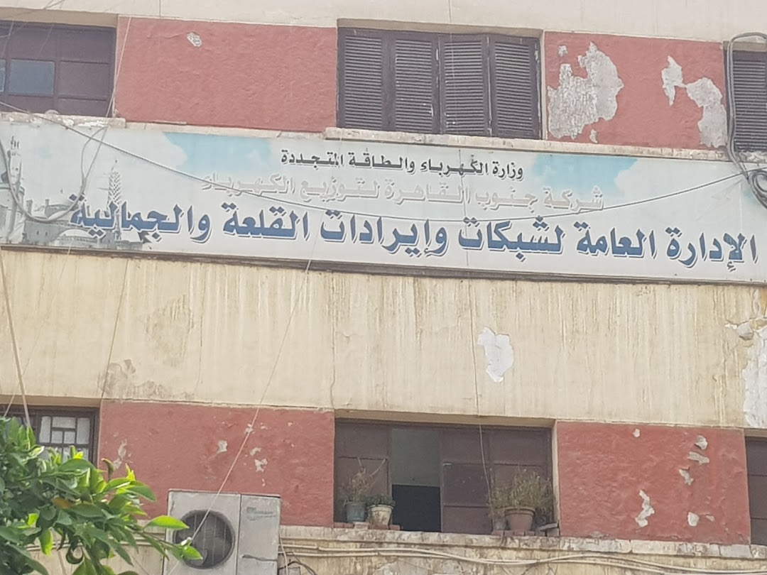 South Cairo Electricity Distribution Co. - El Qalaa