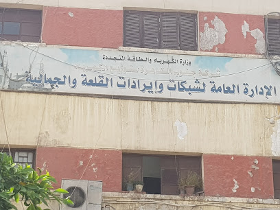 شركة جنوب القاهرة لتوزيع الكهرباء - القلعة