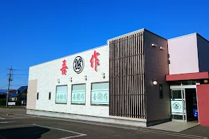 Gosaku Ramen Noshiro flagship store image