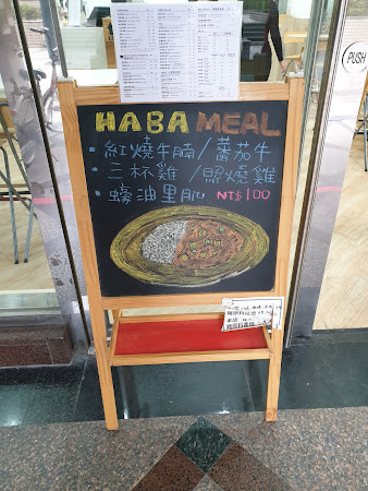 HABA Cafe 中和店