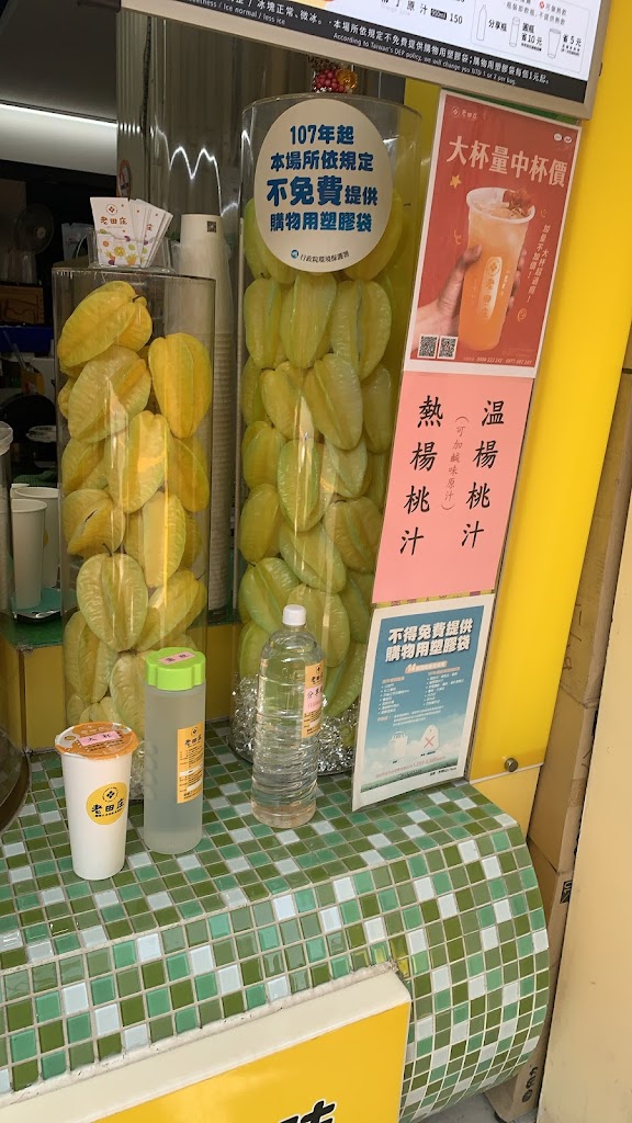 老田庄台灣楊桃汁-八德廣福店 的照片