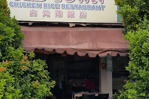 OldTown Chicken Rice Ball, Taman Malim Jaya image