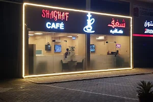 Shaghaf cafe AJMAN شغف كافيه image