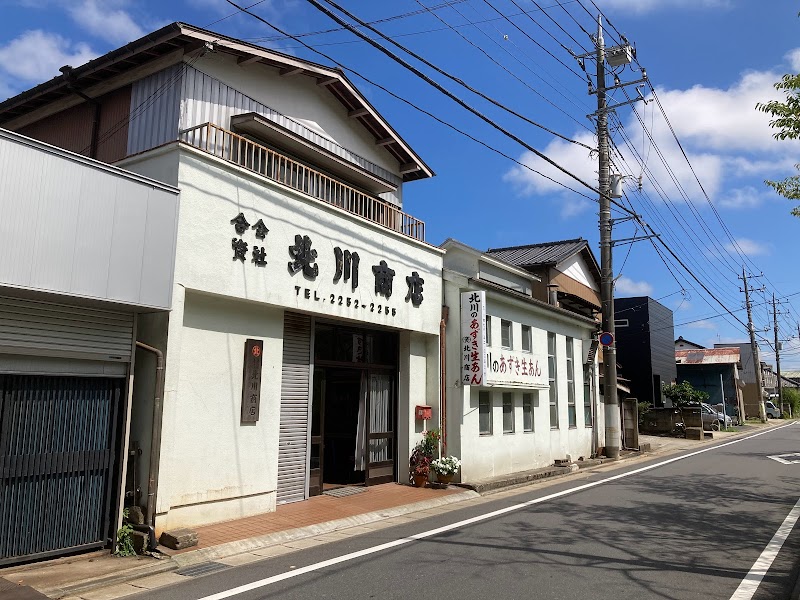 （資）北川商店