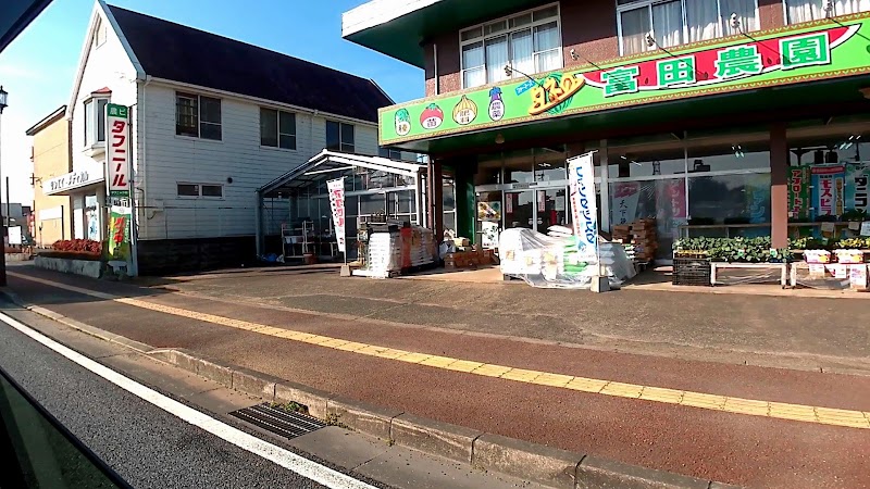 富田農園本店