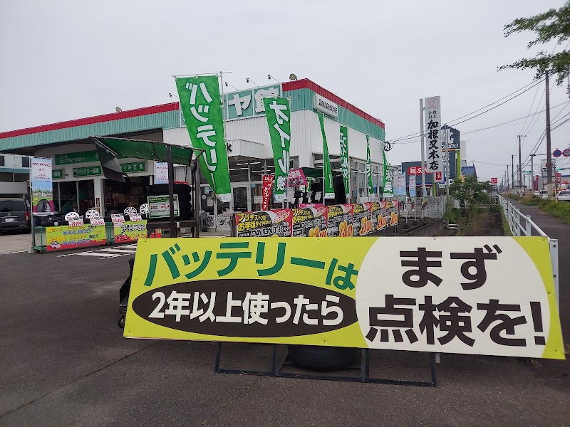 タイヤ館 出水