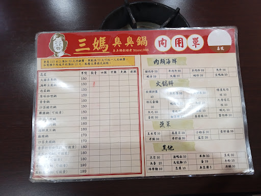 三媽臭臭鍋 的照片