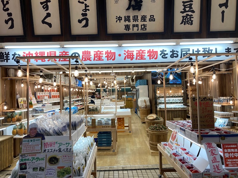 琉球商店