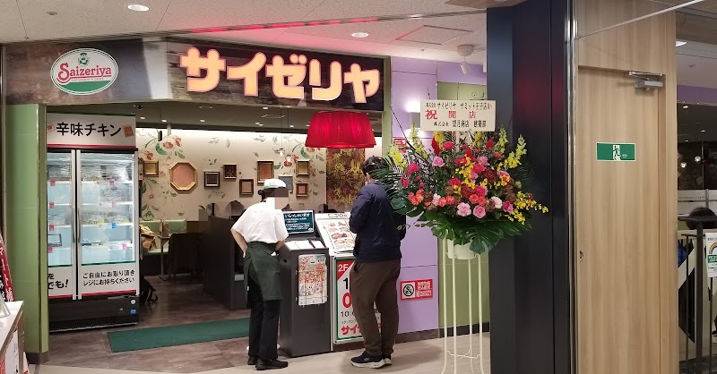 サイゼリヤ サミット王子店