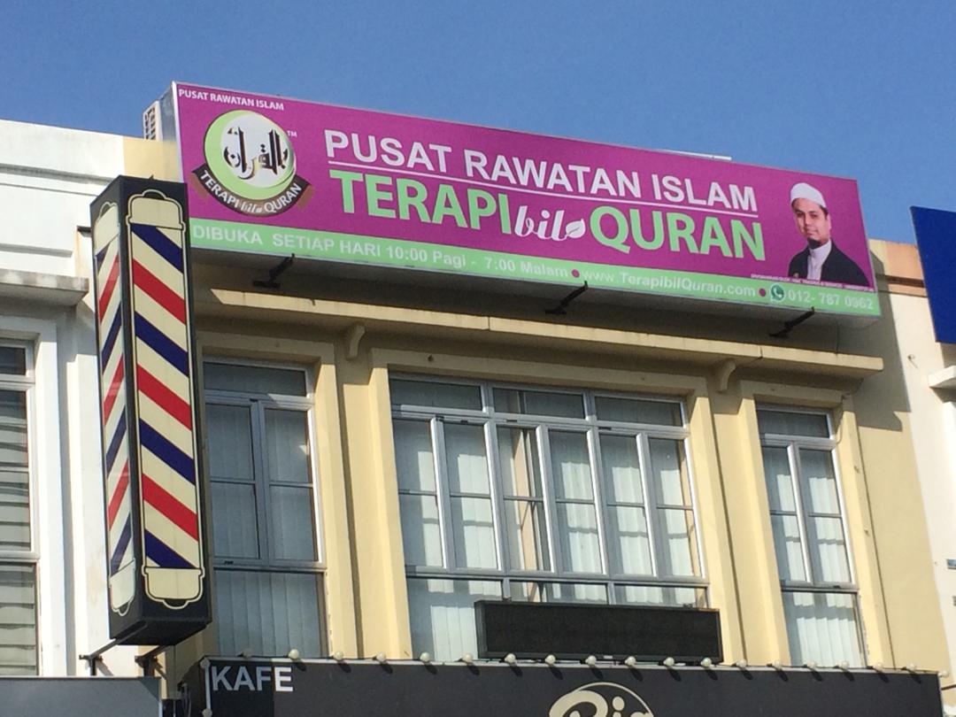 Pusat Rawatan Islam Terapi bil Quran