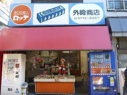 外崎菓子店