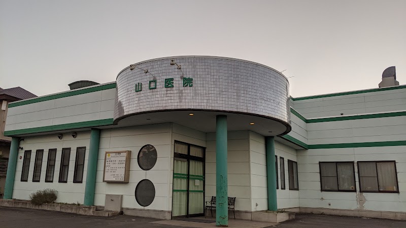 山口医院