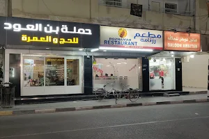 Al Roznamah (Fish kada) مطعم روزنامه image