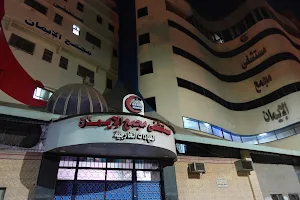 Mogama Al Eman Hospital image